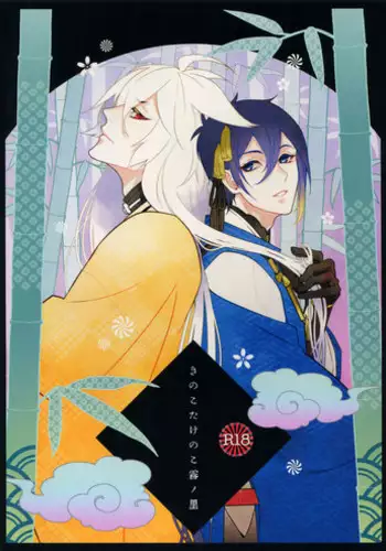 [Itoh Kani] Synchrome (Touken Ranbu)