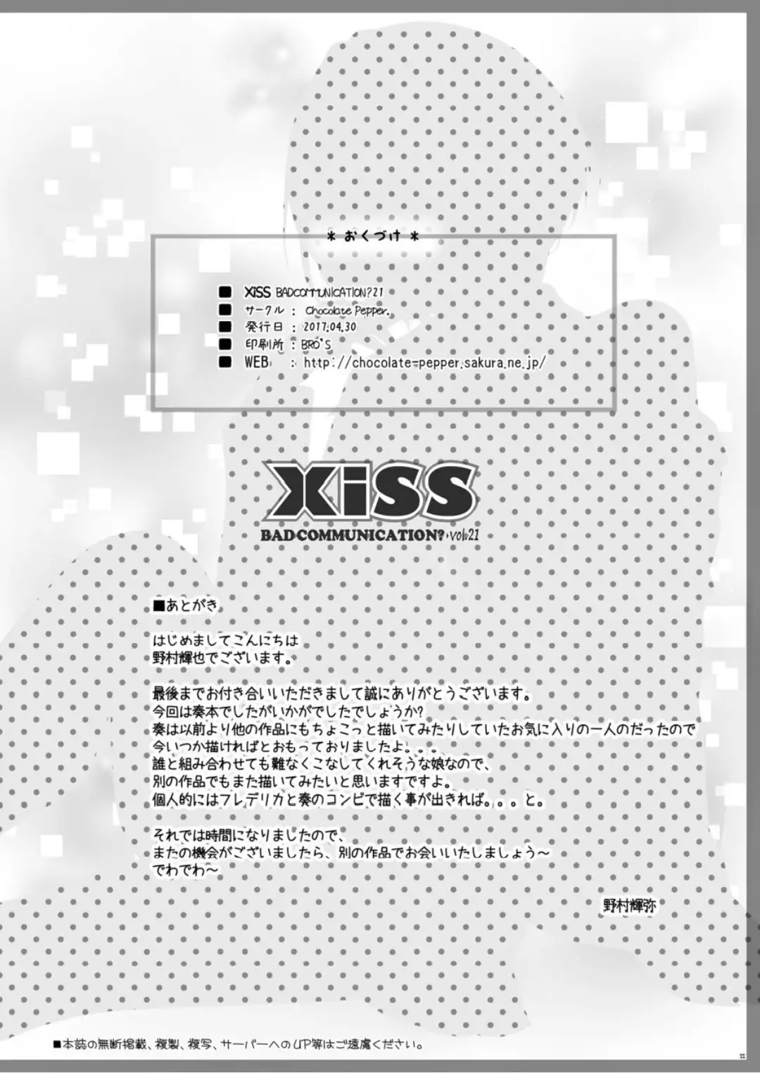 Xiss BAD COMMUNICATION? 21