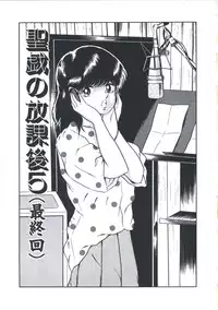 [Emoto Akihiro] Seigi no Houkago