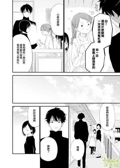[S saizu] matatabi sou no siro kun｜木天蓼庄的白先生[中文] [橄榄汉化组]