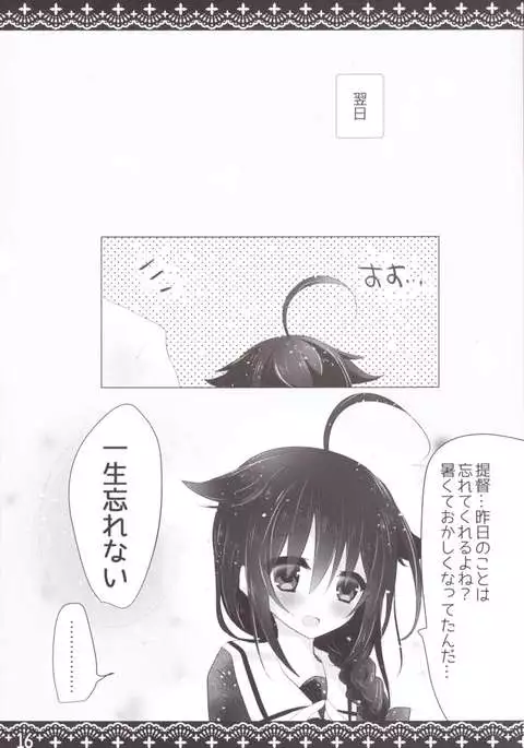 Netsuchuushou