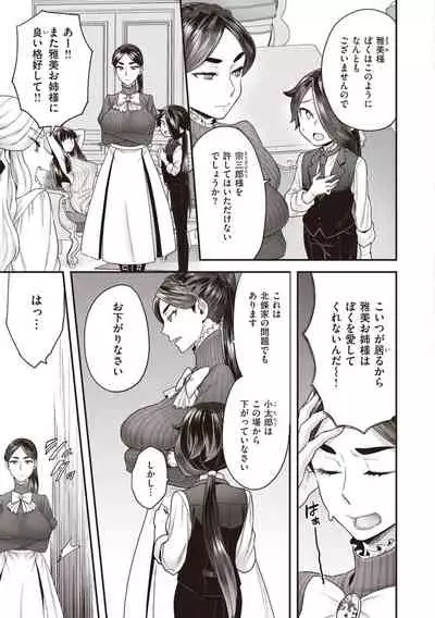 [Yoshiragi] Houjou-ke no Inbi naru Nichijyou
