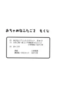 (C69) [MünchenGraph (Kita Kazuki)] Ochame na Futago 2 (Fushigiboshi no Futagohime)