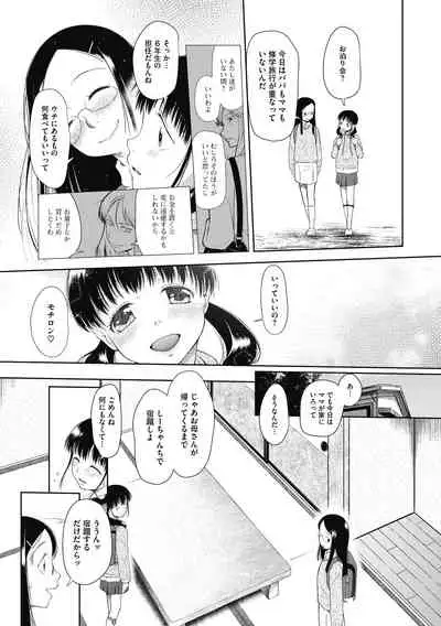 Tsukai sute on'na no ko