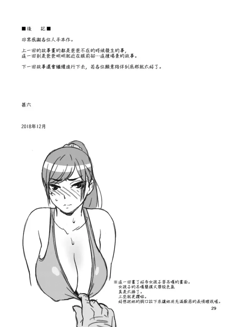 Otouto no Musume 2