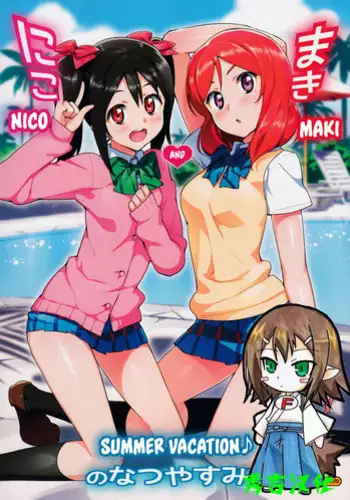(C86) [Number2 (Takuji)] Niko to Maki no Natsuyasumi (Love Live!)