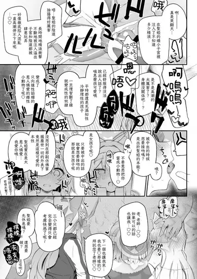Trinity no Seijyotachi