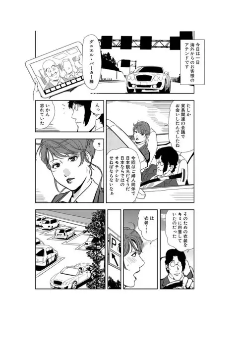 Nikuhisyo Yukiko 22
