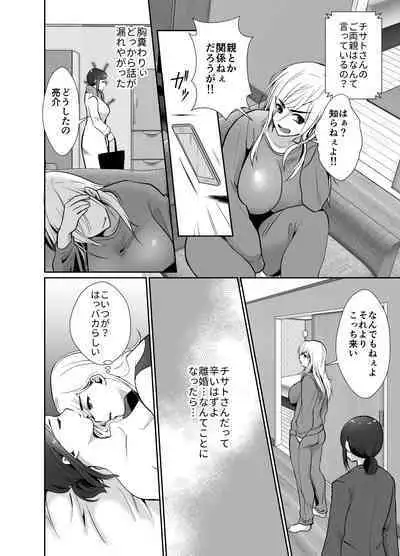 uwakisyou no otto kusuri wo nomase tsuduketa kekka 2