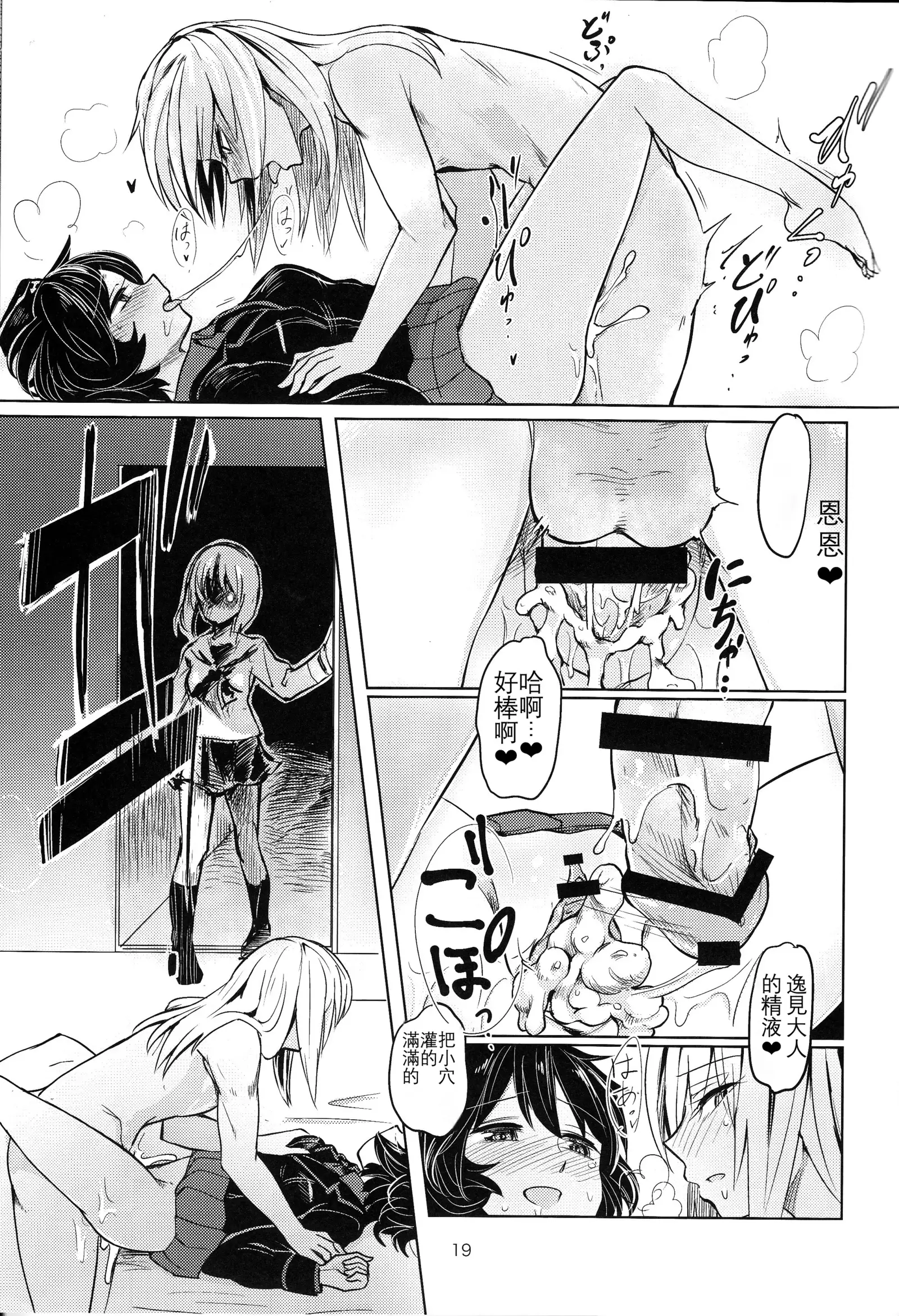 Itsumi-kun to Akiyama-san