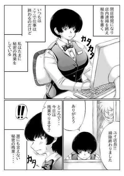 Hitozuma Tenchou to Himitsu no Zangyou