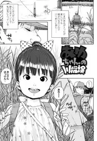 [Ponsuke] Chibikko H
