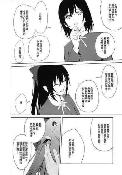 ShioSetsu ga Seitokaishitsu de Ecchi na Koto Suru Hon | 栞雪在学生会室涩涩的本子