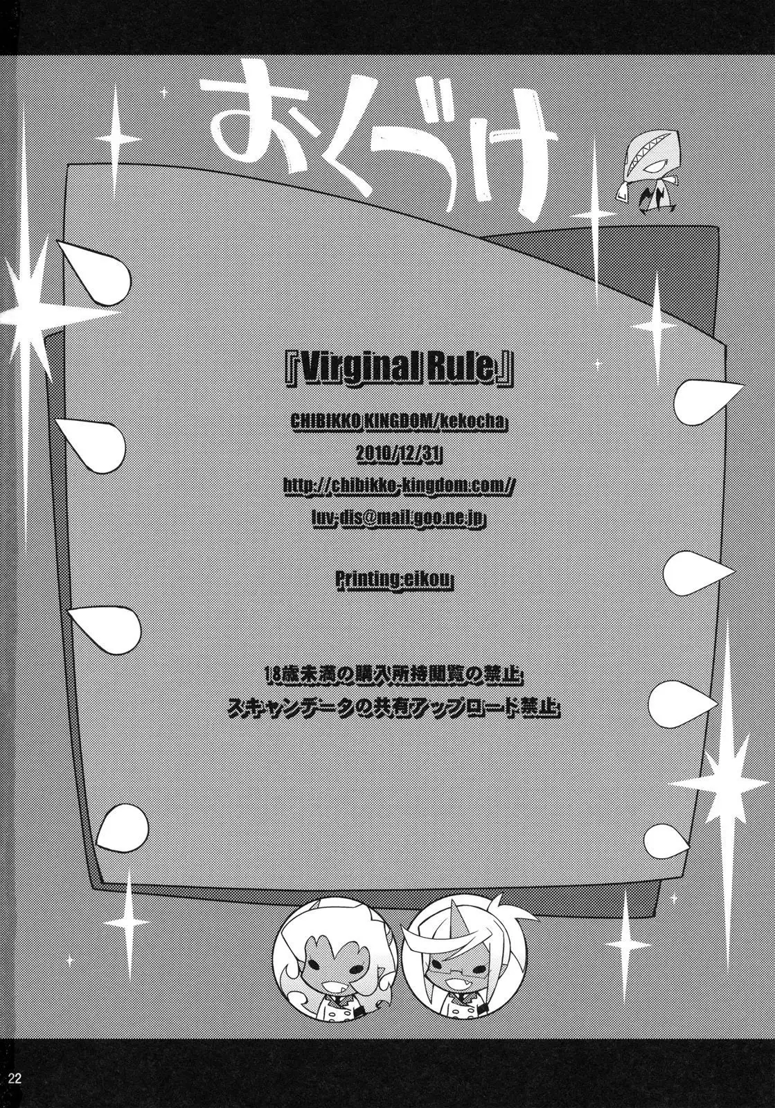 Virginal Rule
