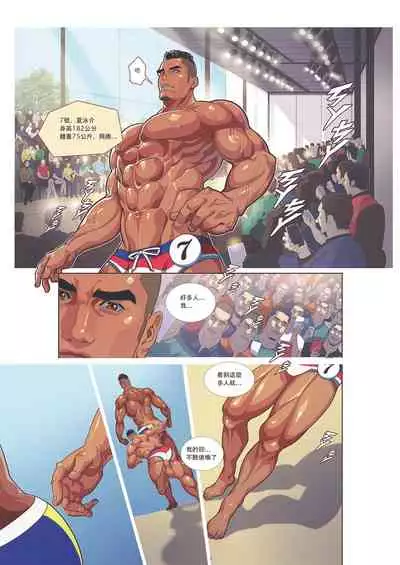 Summer Boy 03 Muscle Milk Bath