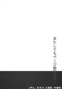 (C76) [MARUTA-DOJO (MARUTA)] Felli-senpai ni Kerarete Fumaretai!! (Chrome Shelled Regios)