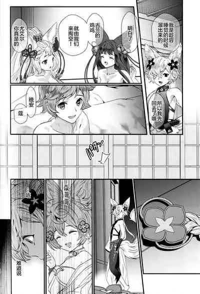 (C97) [Renai Mangaka (Naruse Hirofumi)] Gekka no Kyouen (Granblue Fantasy) [Chinese] [无人之境×新桥月白日语社]