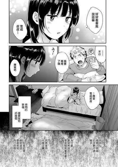 Anata no Mono ni Narimashita Ch. 1