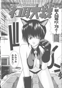 [Hori Hiroaki] Nekomimi Taisen