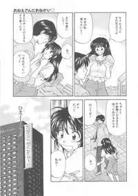 [Hirose Miho] Oneesan ni Onegai