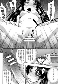 [chaccu] Seijo no Kenshin [Chinese] [不咕鸟汉化组]