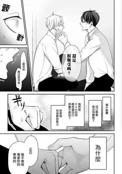 Hizamazuite Ai o Tou | 跪下问爱 Ch. 1-2