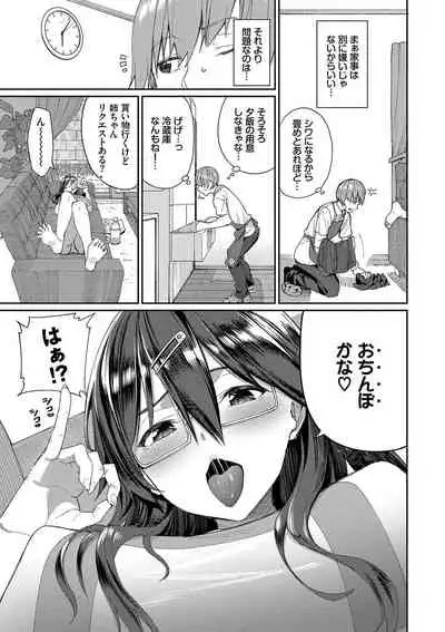 [Asamine Tel] Ue ga Osuki - She likes on top! [Digital]