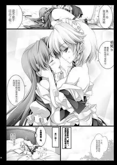 Kouma no Niwa no, Ki no Shita de