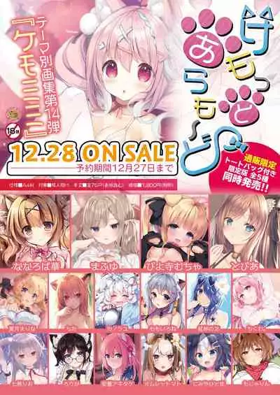 Monthly UriboZakkaTen Dec.13,2019