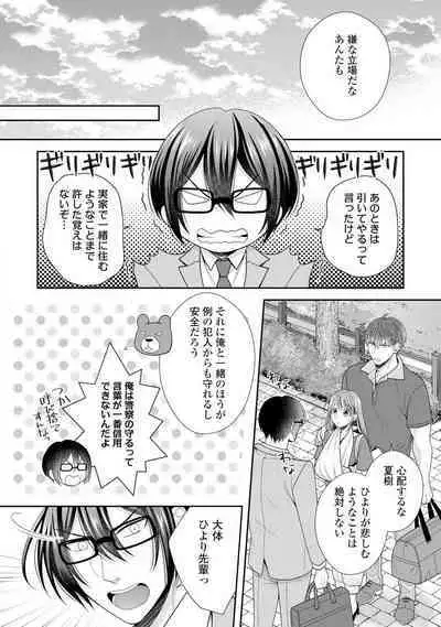 Sono Keisatsukan, Tokidoki Yajuu! 1-18