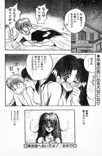 [Aura Seiji] Bijutsushitsu e oide yo!