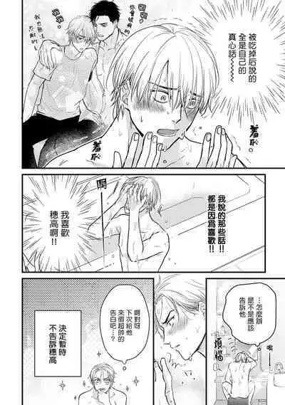 Tabetemo Oishiku Arimasen 2 | 尝起来一点都不好吃 2 Ch. 6-23 番外+加笔+A店特典