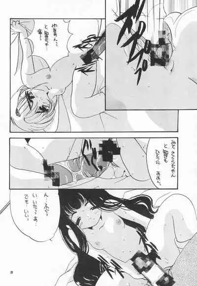 Sakura Saku