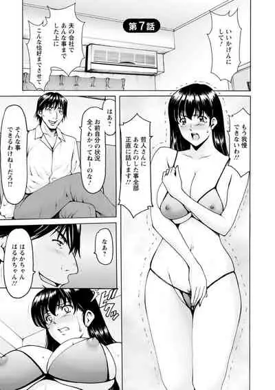 Sennou NetorareTsuma Haruka