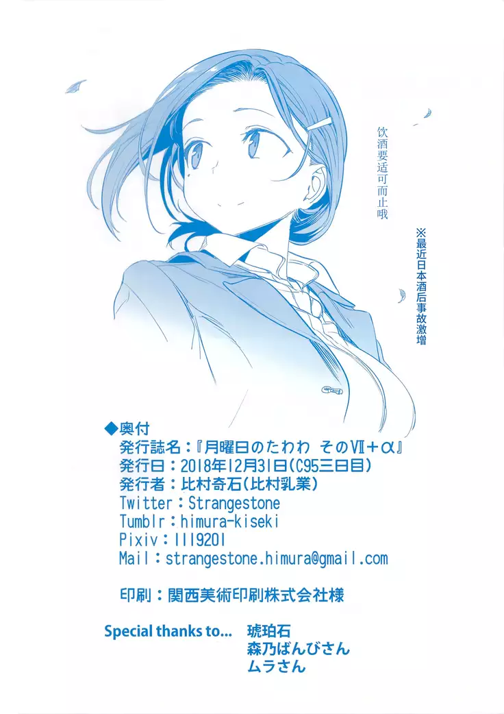 Getsuyoubi no Tawawa Sono VII+C95 Kaijou Genteibon