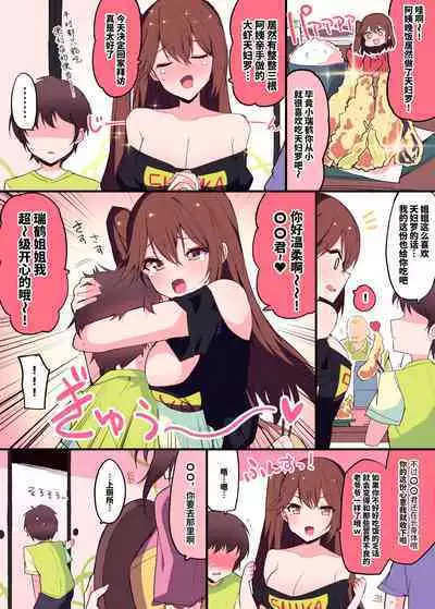 Zuikaku Onee-chan Relative Series…