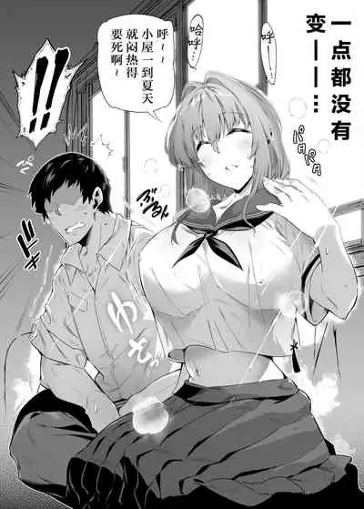 Natsu no Yari Naoshi