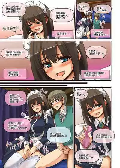 Maid-san to Manabu Onnanoko no Karada