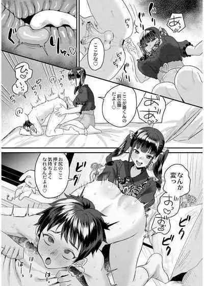 犯し系女子