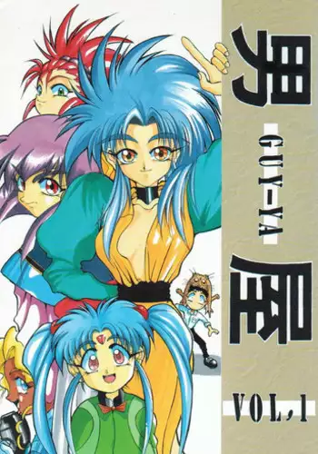 (C52) [Guy-Ya (Hirano Kouta, Yamada Shuutarou) Hi-Side 5 (Various)
