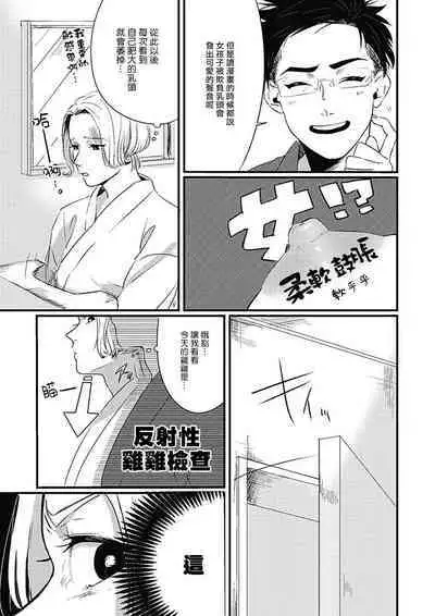 [Kitano Gumin] Chinkou Discover | 寻唧记 [Chinese] [Digital]