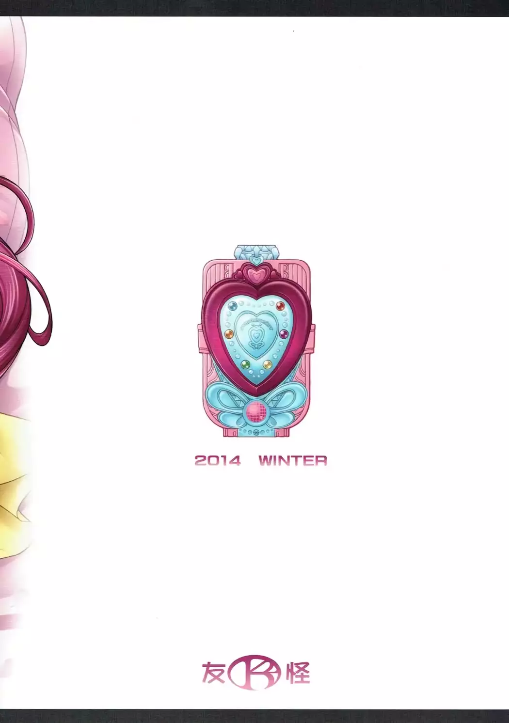 Aibo-gari MAMA CURE HUNT