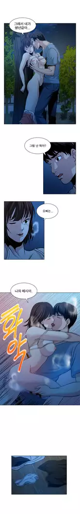Do you Want to Change Partners Ch.0-25