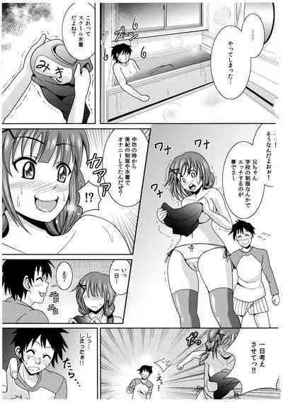 Oniichan Socchi Itte Ii?