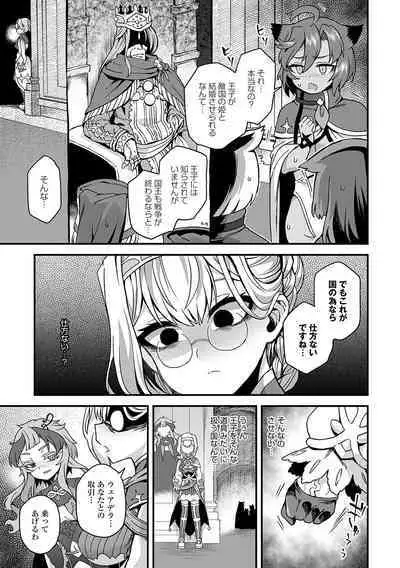 Watashi to Issho ni... - With me...