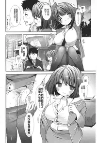 [Mozuya Murasaki] Icha Love! | 稚嫩女之愛! [Chinese]