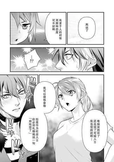 LasBoss ga Tensei shite kita node DT Moraimashita | 最终BOSS转生而来，因此拿下了他的童贞 1-2