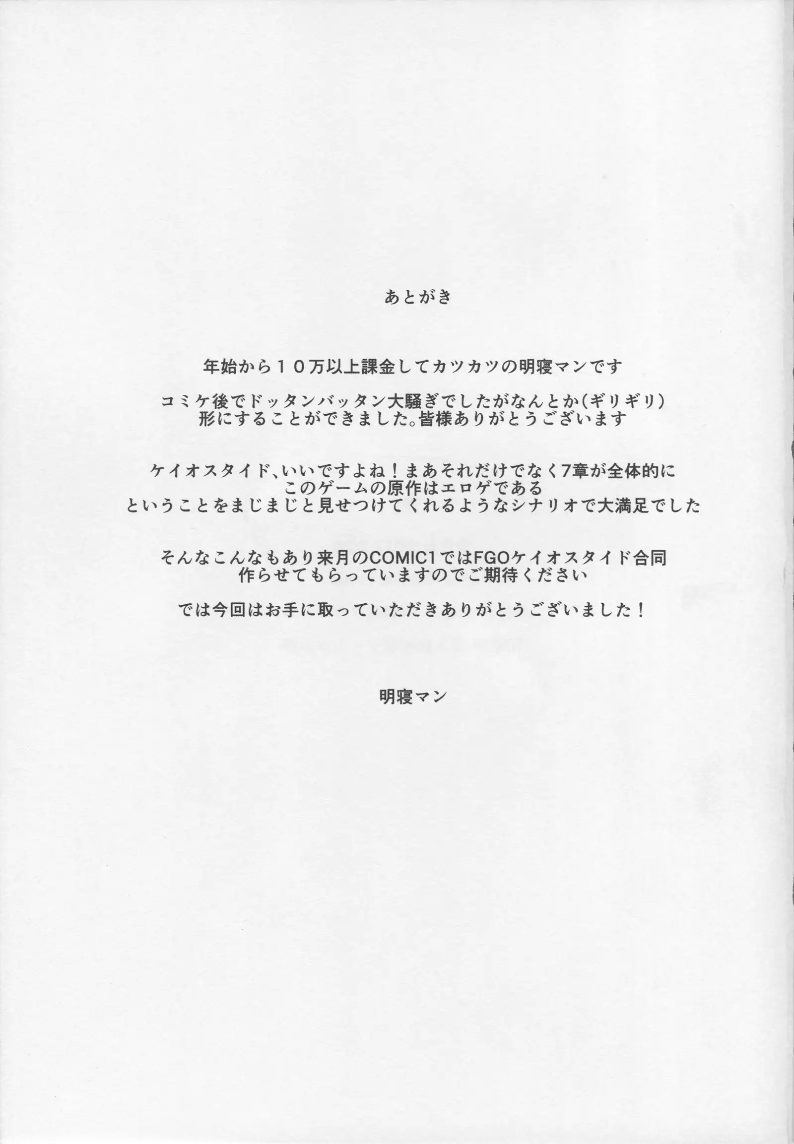 Shinshoku Seijo ChaosTide