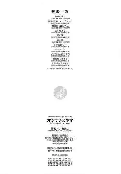 Onna no Sukima - Put into her lovely WAREME!! + Toranoana Gentei Shousasshi