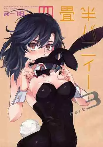 (COMITIA109) [goo-paaa (Ocha)] Yojo-han Bunny Part 3 [Chinese] [Genesis漢化]